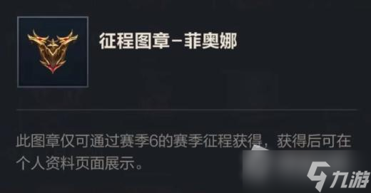 LOL手游S6赛季征程奖励更新一览