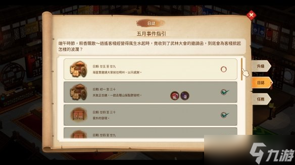 《仙剑客栈2》五月事件有哪些？五月事件一览