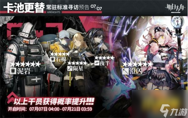 《明日方舟》基石六星干员泥岩终于开放兑换了 你的黄票储备还够吗