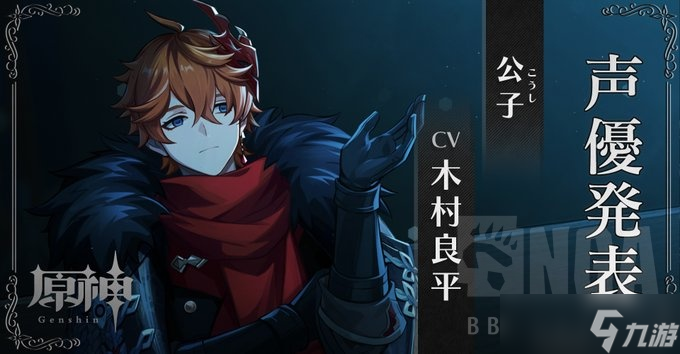 原神PV冬夜愚戏登场角色名字对应一览