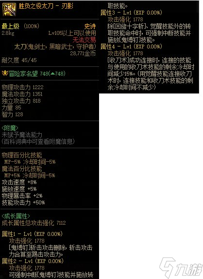 《DNF》刃影110級(jí)畢業(yè)武器選擇攻略2022