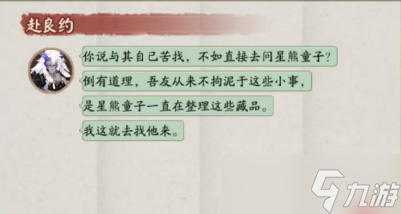 阴阳师最操心大江山后勤事务的人是谁