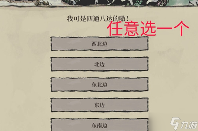 <a id='link_pop' class='keyword-tag' href='https://www.9game.cn/jnbjt/'>江南百景图</a>我可是四通八达的嗷选择推荐