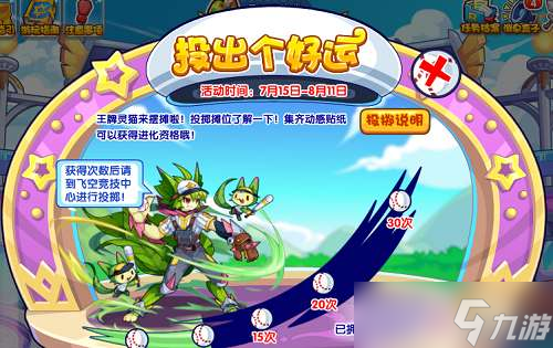 《洛克王国》2022投出个好运攻略