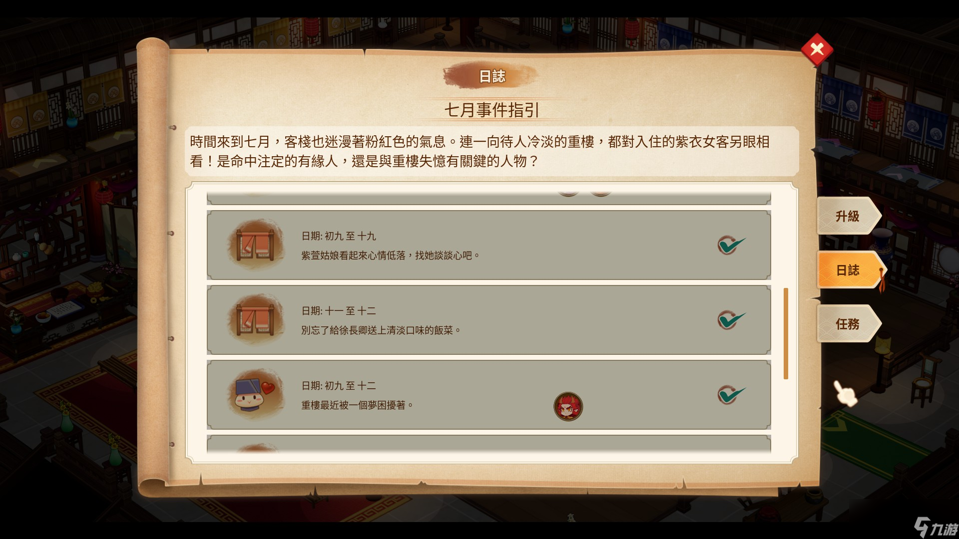 仙剑客栈2七月有什么事件
