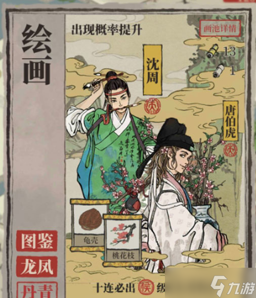 江南百景图卡池解锁数量是多少