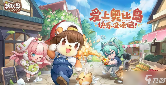 奥比岛手游怎么增加好友亲密度