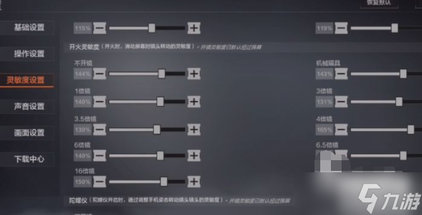 暗区突围四指灵敏度