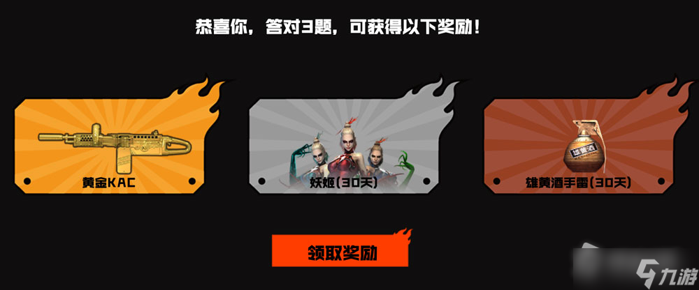 CF漫画电话答题活动