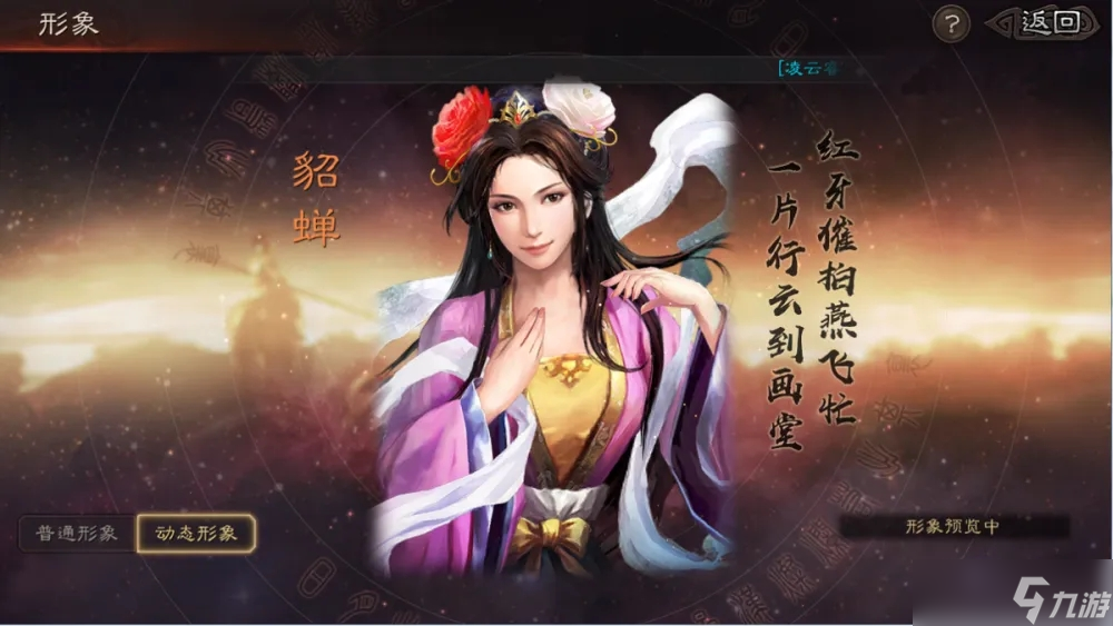 三国志战略版貂蝉阵容怎么搭配