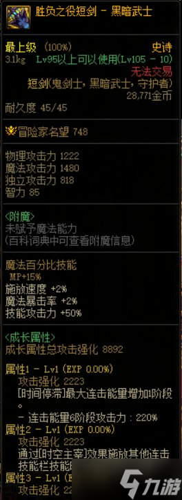 《DNF》110黑暗武士cp武器屬性一覽