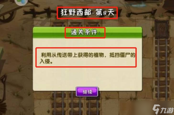 植物大战僵尸2狂野西部第八天怎么打 简单模式大打法