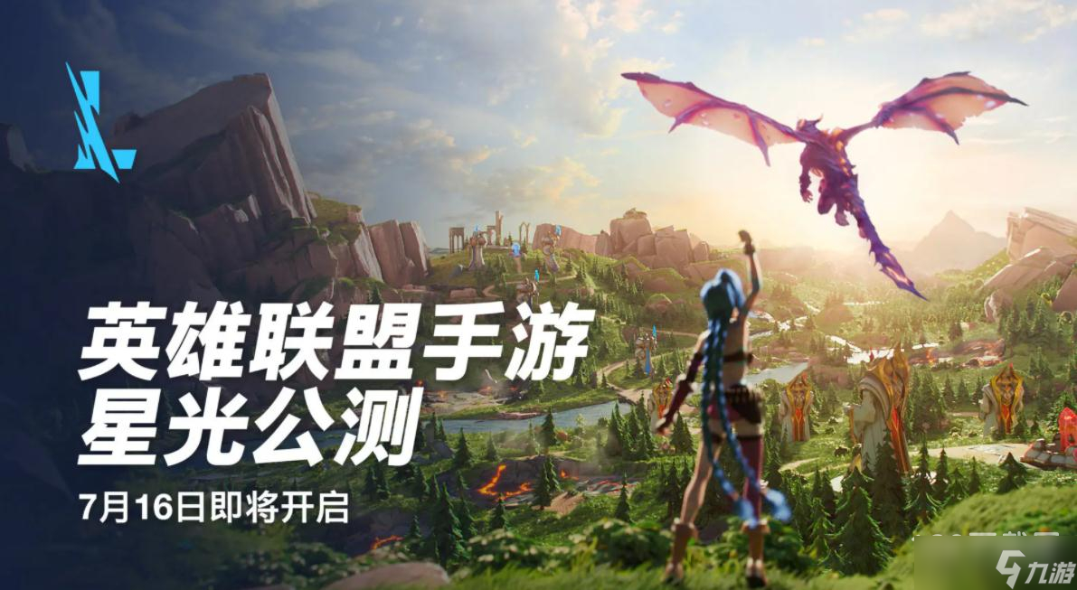 《LOL手游》S6赛季征程开启时间