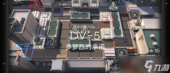 明日方舟DV-5多萝西的承诺怎么过