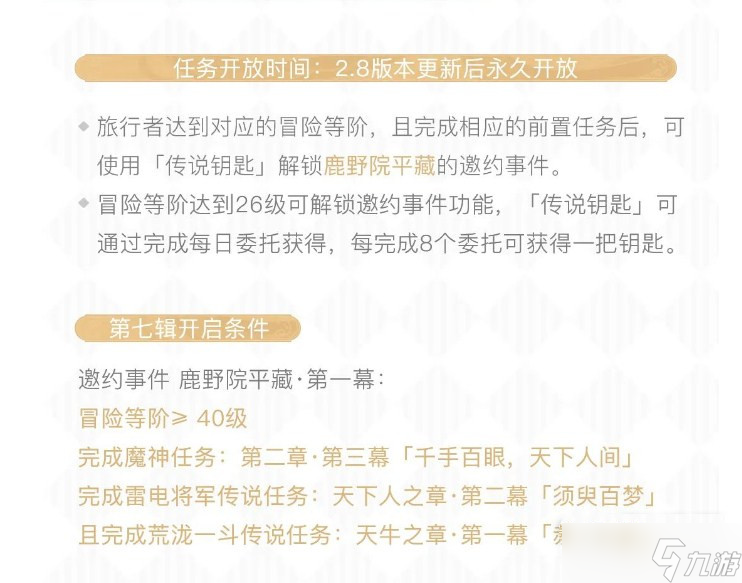 原神2.8鹿野院平藏邀約事件怎么觸發(fā) 野院平藏邀約觸發(fā)方法