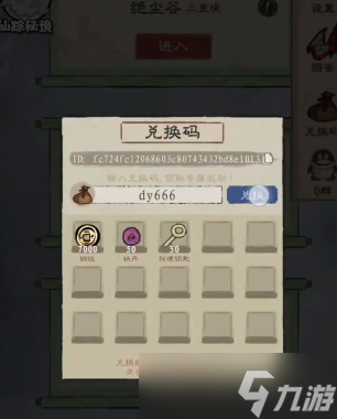 九重试炼兑换码