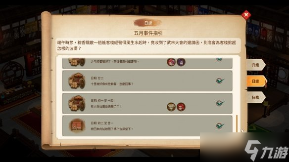 《仙剑客栈2》五月事件有哪些？五月事件一览