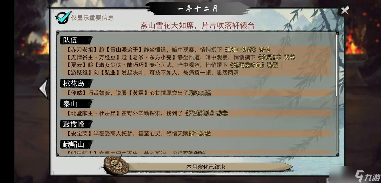 我的侠客萌新如何秒变大佬