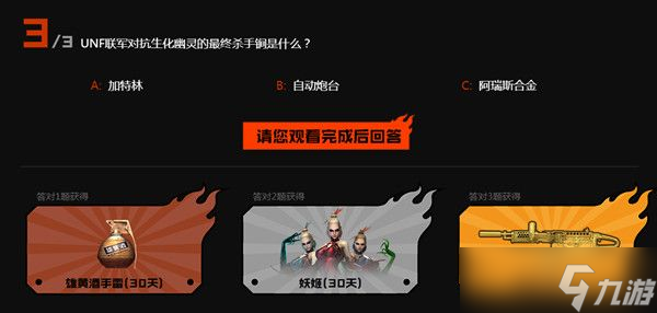 CF风暴眼第三话答案是什么