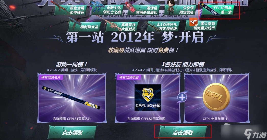 CFPL十周年币领取方法