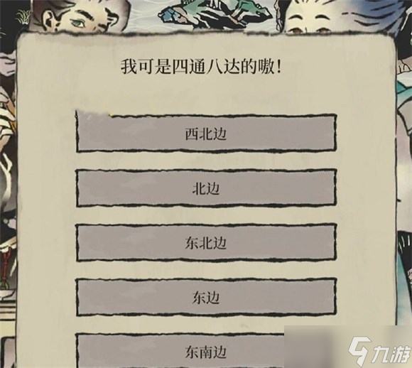 江南百景图我可是四通八达的嗷怎么选-我可是四通八达的嗷选择推荐