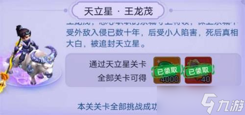 《梦幻西游网页版》天立星王龙茂通关攻略