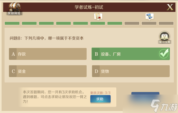 《文明与征服》下列几项中哪一项属于不变资本答案分享