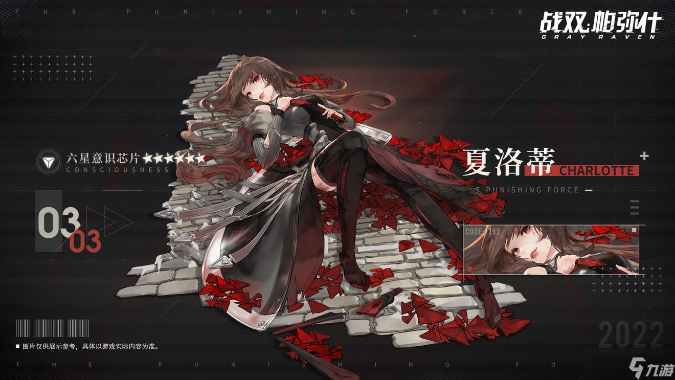 《战双帕弥什》夏洛蒂角色背景介绍