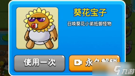 别惹农夫葵花宝子怎么解锁