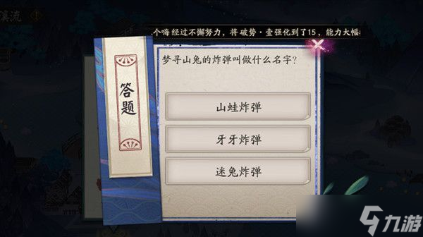 阴阳师梦寻山兔的炸弹叫做什么名字 7.11萤火溪流答题答案解析