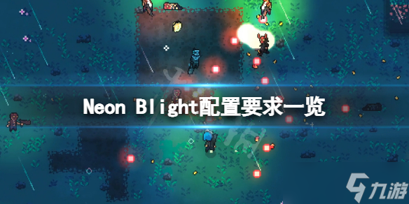 《Neon Blight》配置要求高吗？游戏配置要求一览