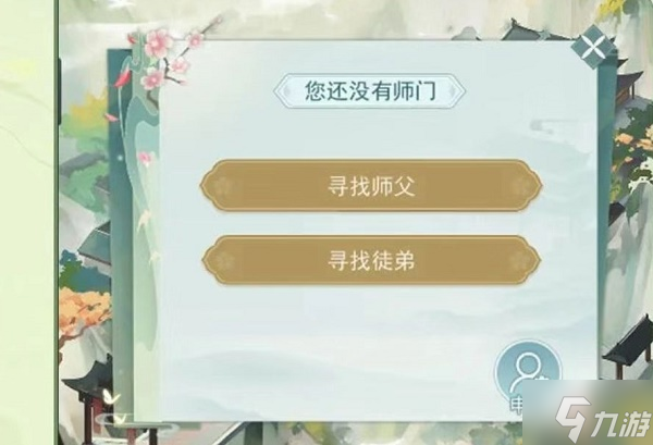 《江湖悠悠》师徒系统玩法攻略