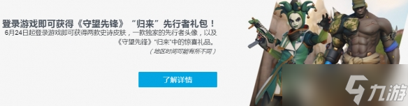 《守望先锋2》国服什么时候上线？国服上线时间介绍