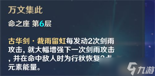 原神行秋需要多少元素充能效率