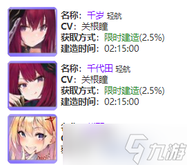 《碧蓝航线》蝶海梦花复刻