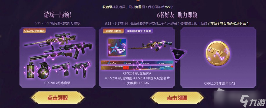 CFPL十周年币领取方法