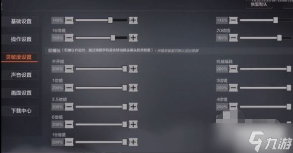 暗区突围四指灵敏度