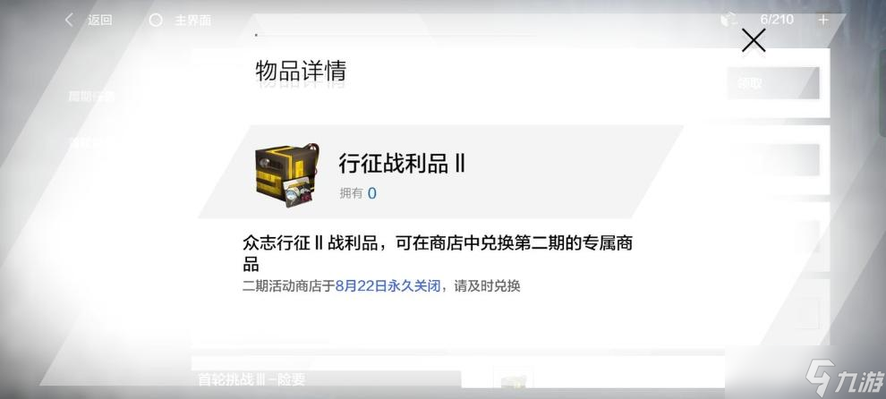 《战双帕弥什》众志行征二期奖励攻略