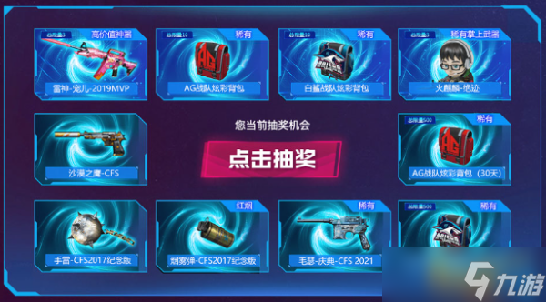 CF全明星专场活动有什么奖励？CF全明星专场活动攻略