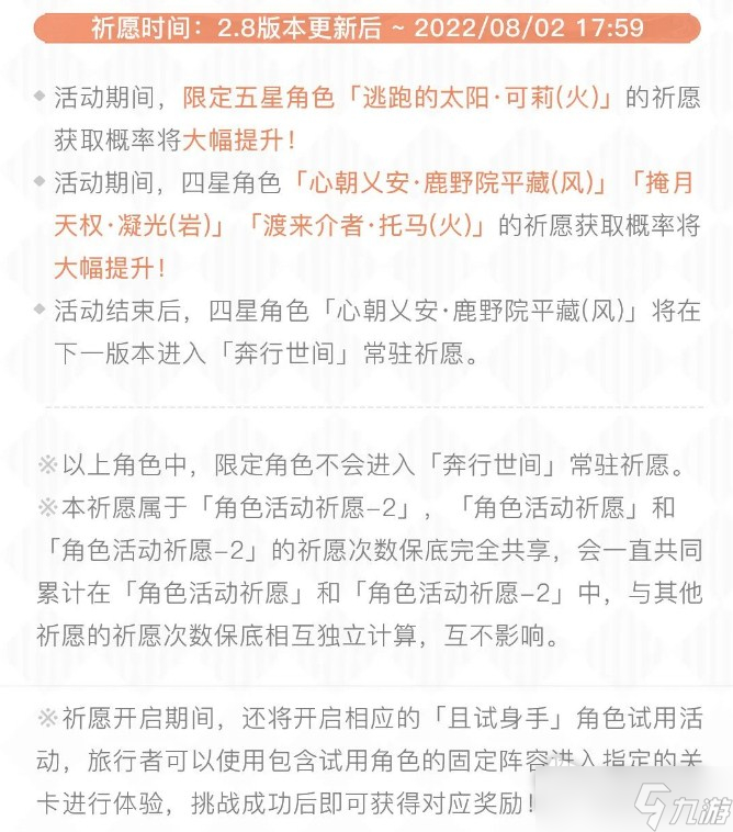 《原神》闪焰的驻足祈愿活动