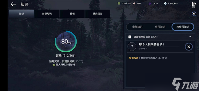 黑色沙漠手游那个人到来的日子1攻略
