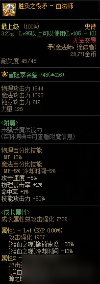 《DNF》110血法師cp武器屬性一覽