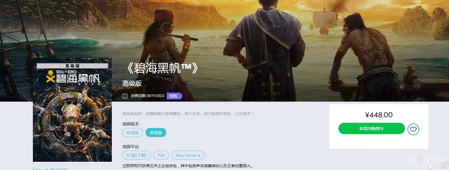 《碧海黑帆》游戏上线时间、价格介绍