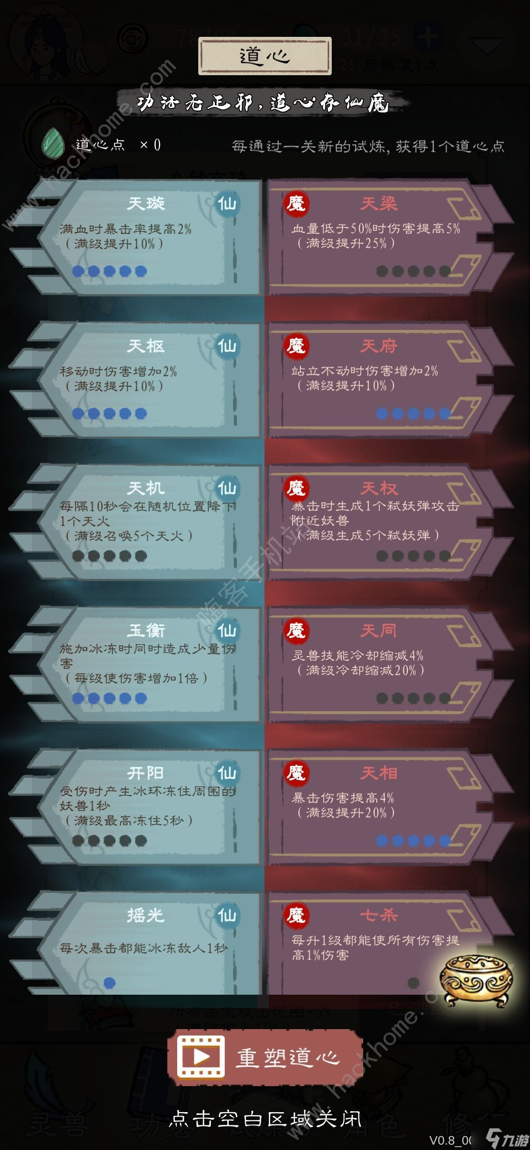 九重试炼80层爬塔攻略 萌新80层爬塔技巧