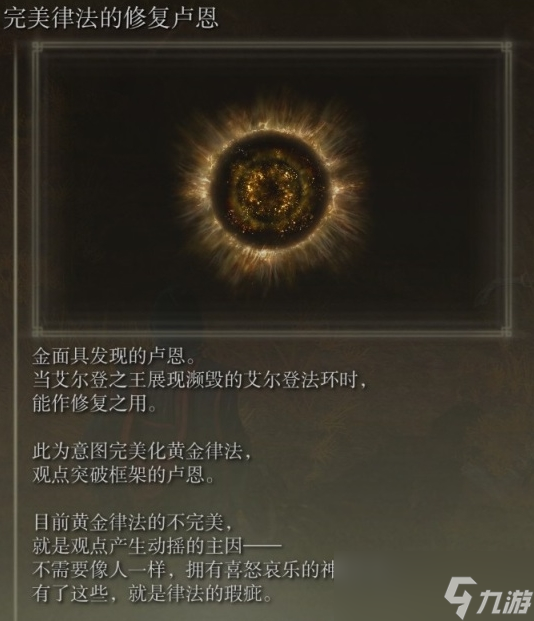 《艾尔登法环》金面具及柯林支线图文详解
