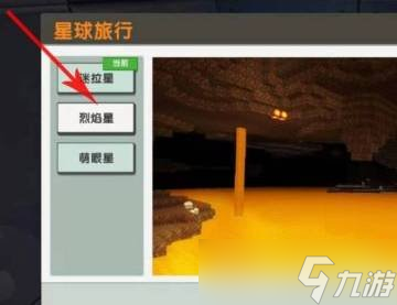 迷你世界星能矿石位置在哪 星能矿石位置介绍