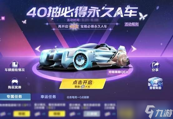 《qq飛車》手游勞斯萊斯qex多少錢 永久勞斯萊斯QEX免費獲得攻略