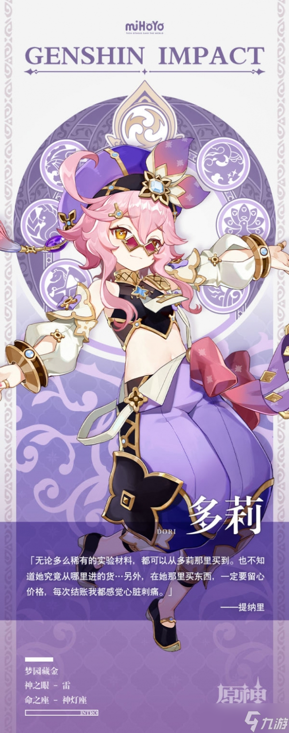 《原神》多莉是谁？多莉人物背景介绍