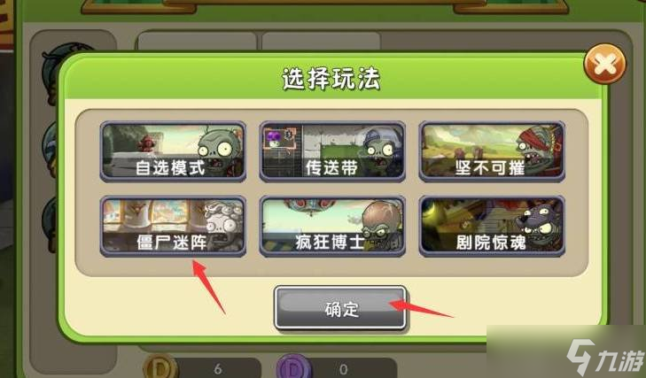 植物大战僵尸2自制关卡在哪 自制关卡位置介绍