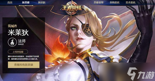 王者荣耀米莱狄增强了什么 米莱狄增强原因分享